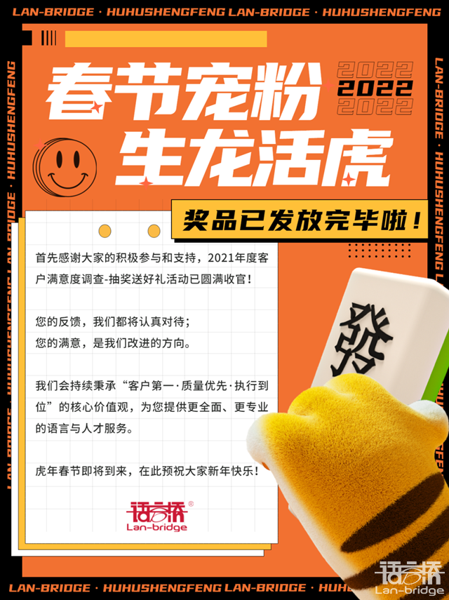 注意啦，年度客戶滿意度調(diào)查獎品已發(fā)放完畢!